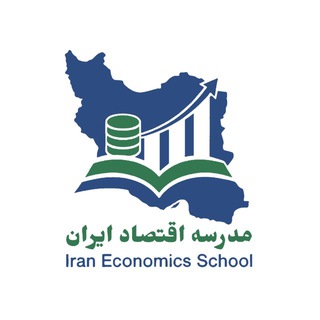 مدرسه اقتصاد ایران