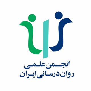 انجمن علمی روان‌درمانی ایران