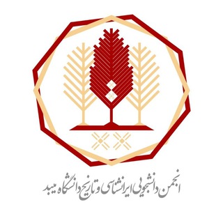 انجمن علمی ایرانشناسی و تاریخ