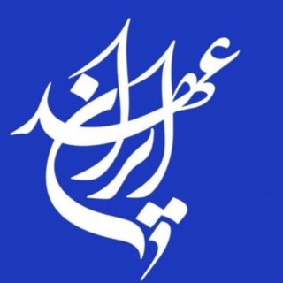 حزب عهد ایران