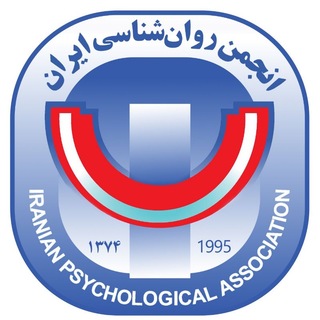 انجمن روانشناسی ایران