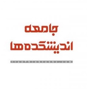 جامعه اندیشکده‌ها