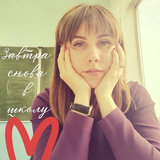 Завтра снова в школу