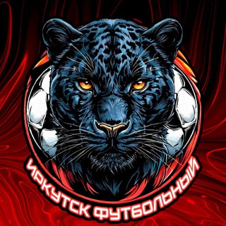 Иркутск Футбольный ⚽️