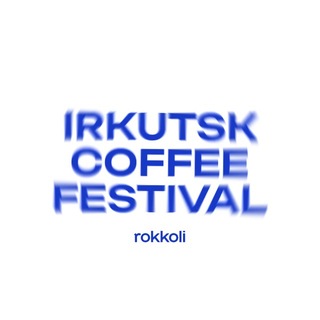 ИРКУТСК КОФЕ ФЕСТ