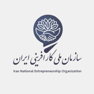 سازمان ملى كارآفرينى ايران