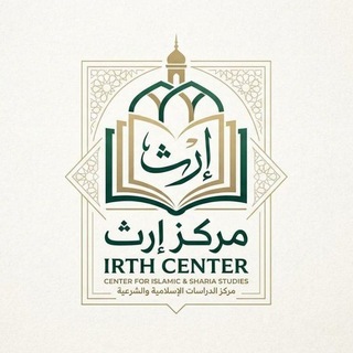 مركز إرث - Irth Center