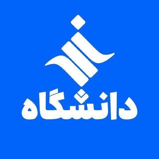 اخبار دانشگاهی ایسکانیوز