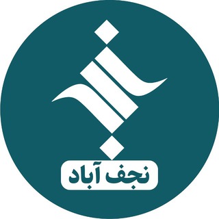 خبرگزاری ایسکانیوز نجف‌آباد