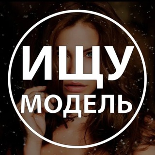 Ищу Модель Череповец