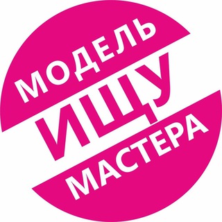 Ищу Модель Екатеринбург