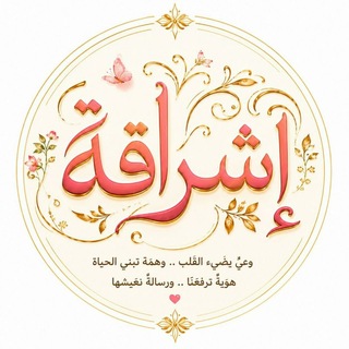 إشراقة 💛