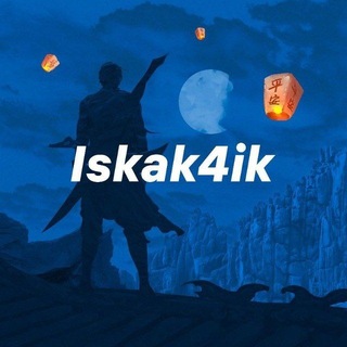Iskak4ik trade