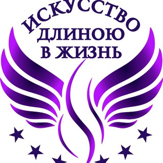 АНО "Искусство длиною в жизнь им. Ю.С.Левченко"