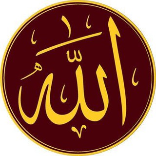 Аватар канала ИСЛАМСКИЕ ПОЛЬЗЫ| КНИГИ| КОРАН| ХАДИСЫ @islampolza5