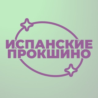 Испанские Кварталы | Прокшино | НОВОСТИ