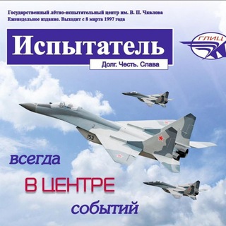 Ахтубинск Газета "Испытатель"