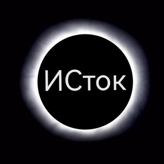 ИСток (Исламский сток)