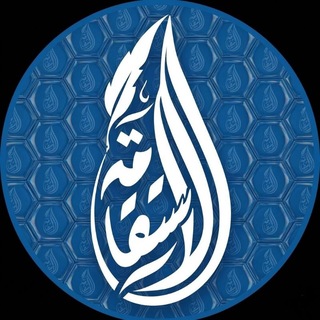 قناة الاستقامة