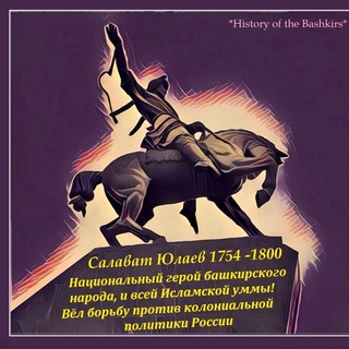 История башкир History of bashkirs