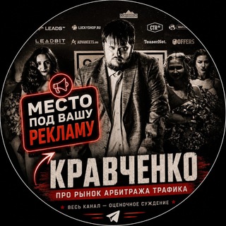 КРАВЧЕНКО