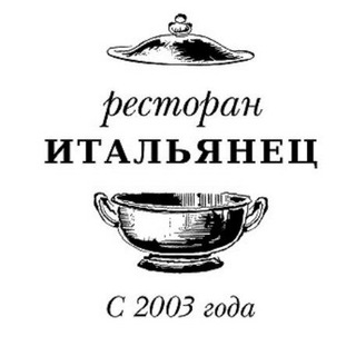 Ресторан ИТАЛЬЯНЕЦ
