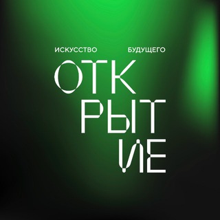 ОТКРЫТИЕ