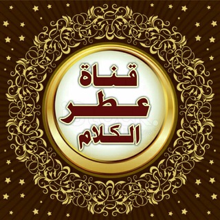 ♼ عطر الكلام ♼