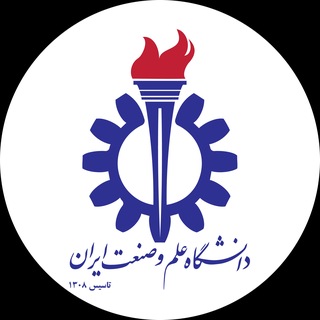 کانال آموزش دانشگاه علم و صنعت ایران