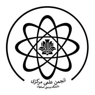 انجمن علمی مرکزی | IUT CSSA