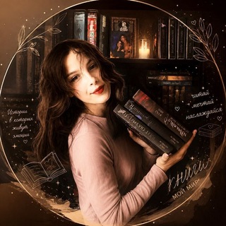 Из любви к книгам ✨