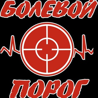 Болевой порог. Литература.