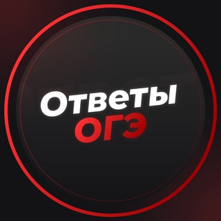 Ответы от Лорекса | Ответы огэ 2025 iziogee otv45 ответы огэ регион 02 03 04 05 06 07 08 09 10 11 12 13 14 15 16 17 18 19 20 2