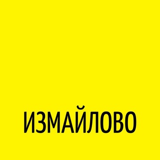 Измайлово