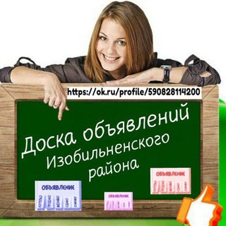 Объявления Изобильненского района