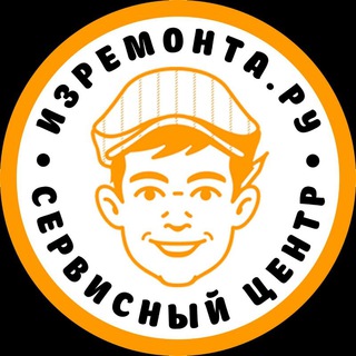 Аватар канала ИЗРЕМОНТА.РУ - ремонт ноутбуков, компьютеров, принтеров, оргтехники. Поставка расходных материалов и техники для офиса ✌️😉 @izremonta
