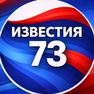 Известия-73