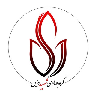 قرارگاه جهادی شهید دریس(مهاجر)