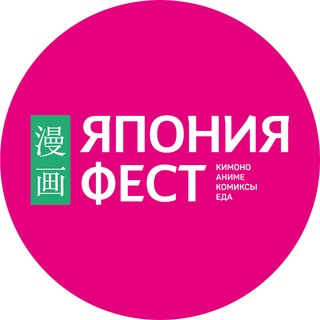 Япония.Фест