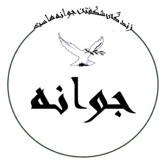 🌱 نشریه دانشجویی جوانه امید