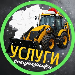 🚜СпецТехника: Аренда и Работа