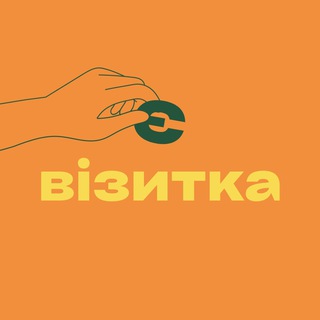 є візитка