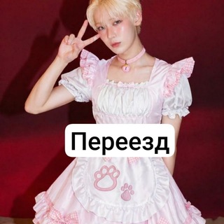 Переезд