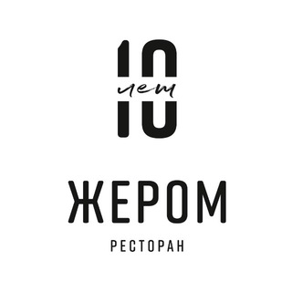Ресторан Жером