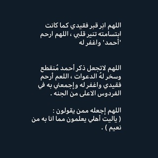 ـ لـروح أحمد الجهيمي .