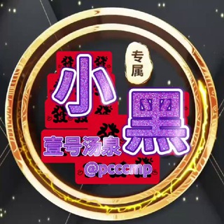 马来西亚🇲🇾吉隆坡(小黑)莞式选妃频道