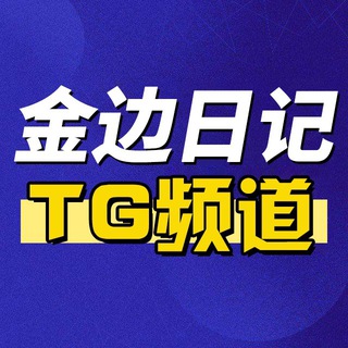 金边日记|西港|暹粒|吴哥|木牌
