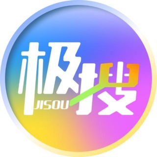 🔥极搜☁️资源搜索引擎🔥