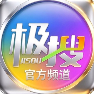 极搜广告投放 商务引流推广资源 TG群组频道推广