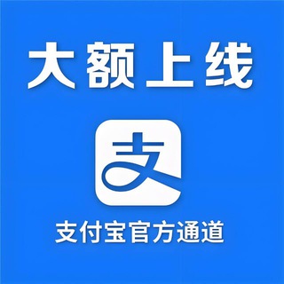 支付宝-口令兑资/车队跑分